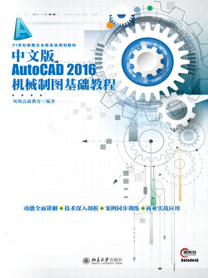 cover image of 中文版AutoCAD 2016机械制图基础教程